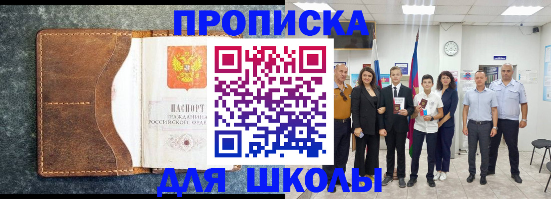временная прописка в Межгорье