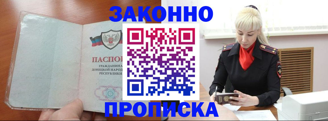 прописка паспорт в Межгорье