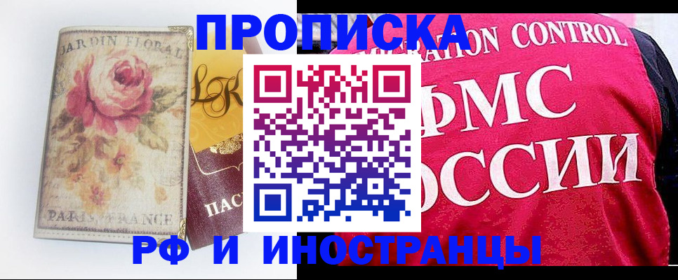 прописка в Межгорье